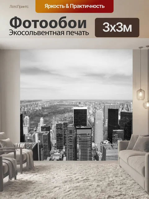Фотообои Нью-Йорк