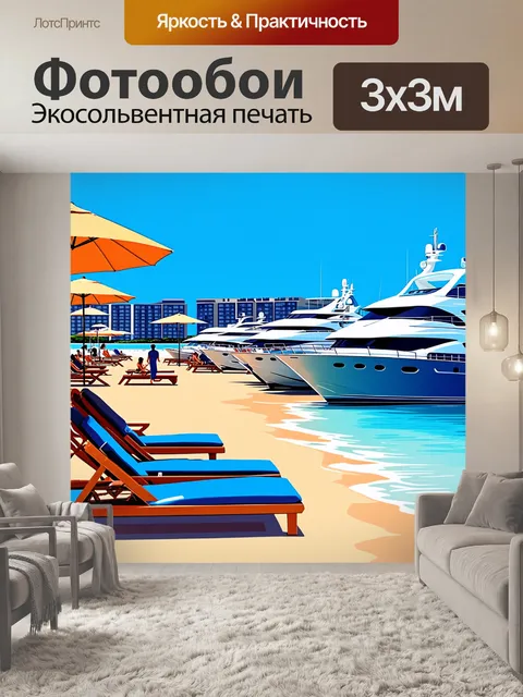 Фотообои пейзаж пляжа с современными яхтами на фоне респектабельных отелей