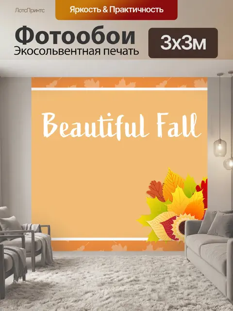 Фотообои Красивая осень иллюстрация