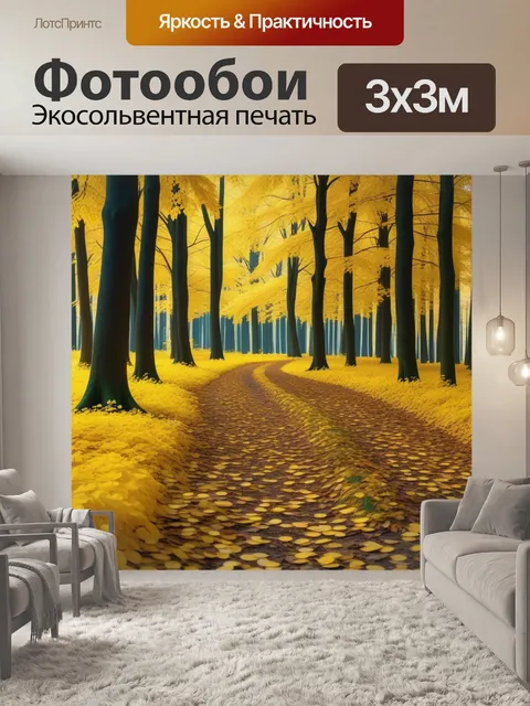 Фотообои осенний лес с золотыми листьями и цветами