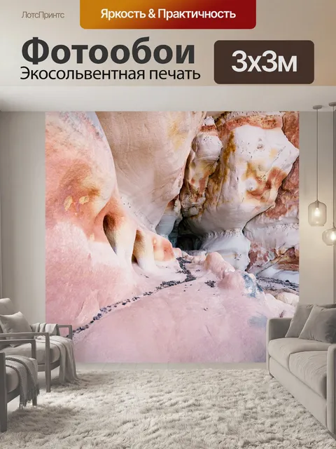 Фотообои Горные породы
