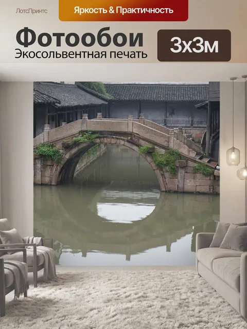 Фотообои Wuzhen