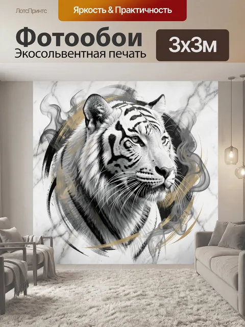 Фотообои Белый тигр в абстракции