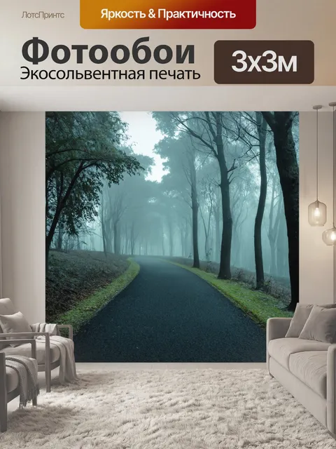 Фотообои туман в стиле вектор с прогулочной дорожкой, теряющейся в густом тумане