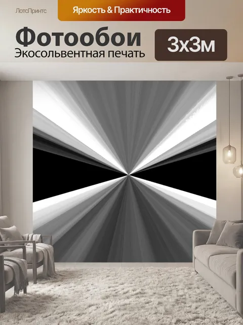 Фотообои Черно-белые треугольники Аннотация