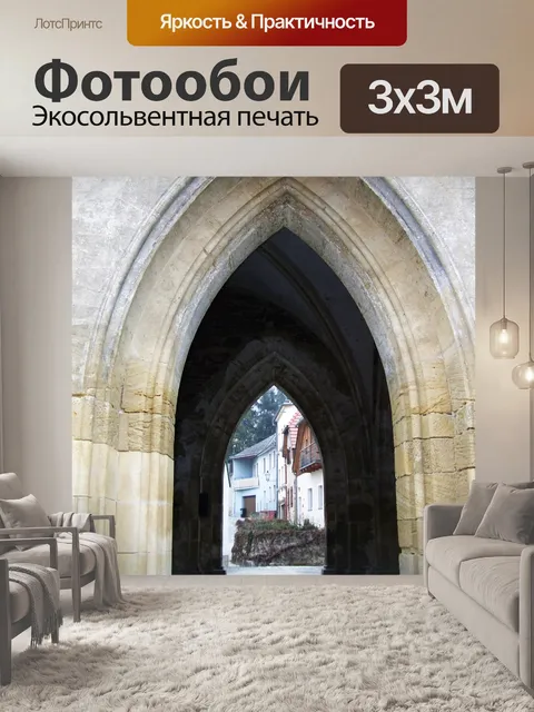 Фотообои Готические ворота