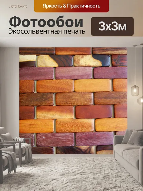 Фотообои Стена