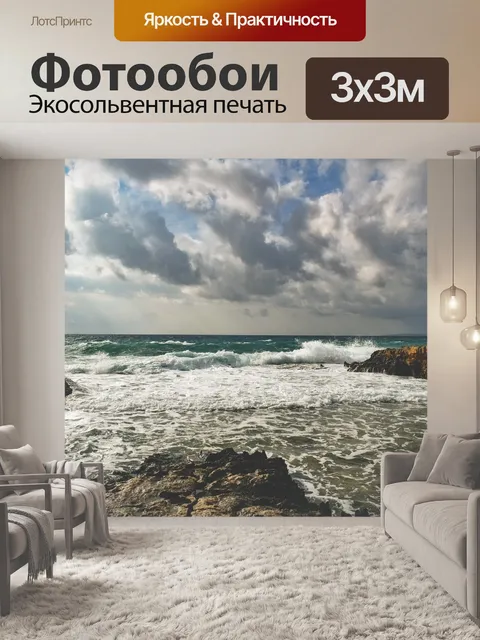 Фотообои Волны