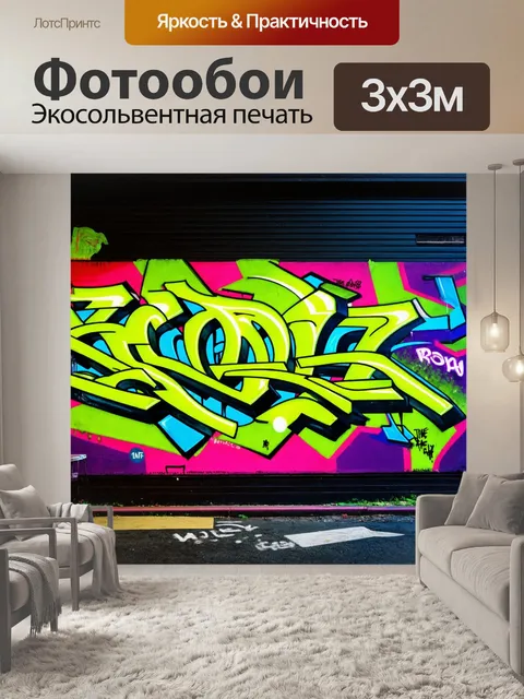 Фотообои абстракция в стиле неоновый