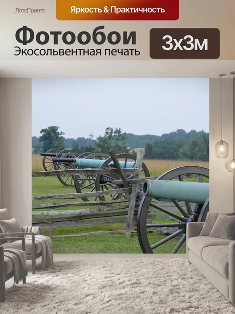 Фотообои Gettysburg