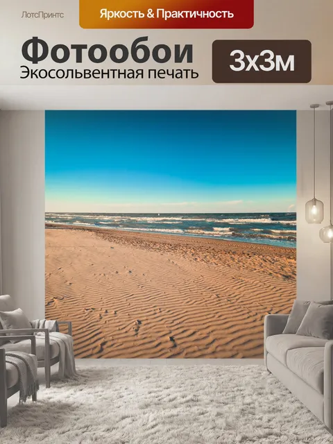 Фотообои Красный пляж и море