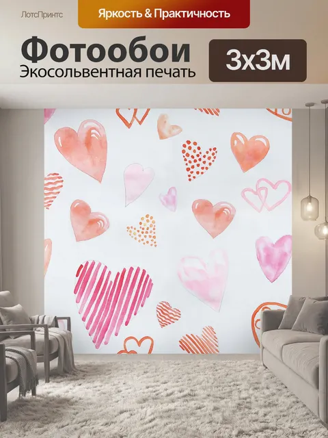 Фотообои Сердца, любовь, чувства, акварель