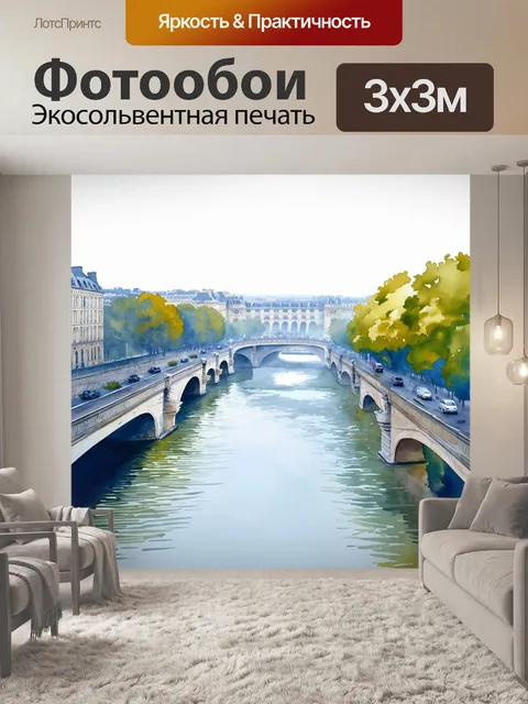 Фотообои мост видов на сена с легким туманом, акварельная живопись со смягчением цветов и линий