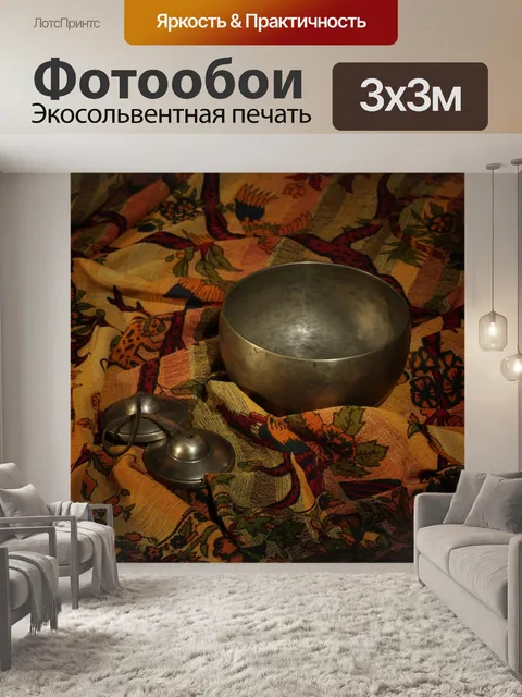 Фотообои Поющая чаша