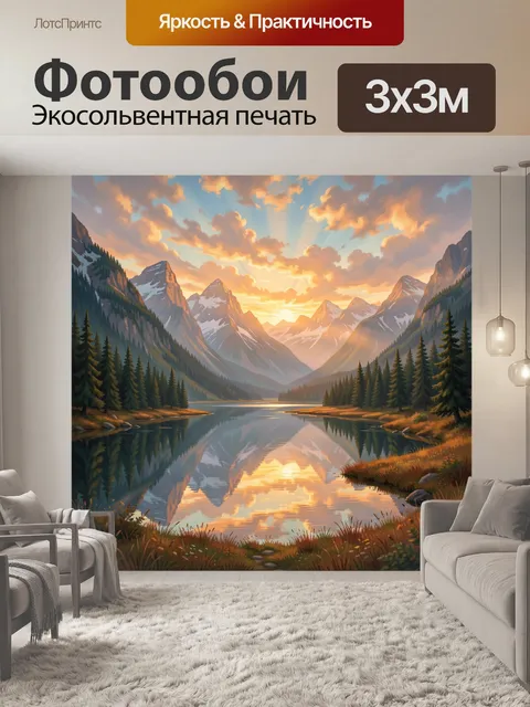 300 × 300 см · Экосольвентная печать
