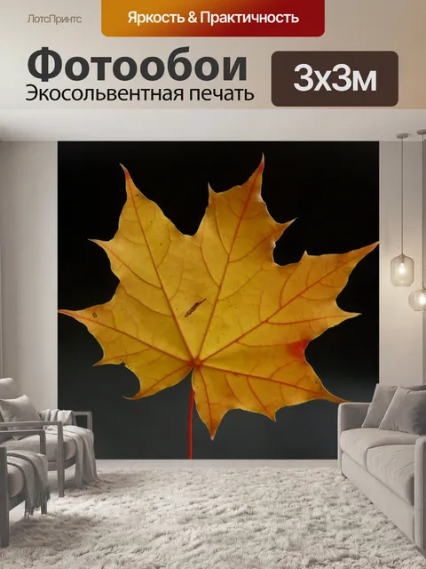 Фотообои Кленовый лист