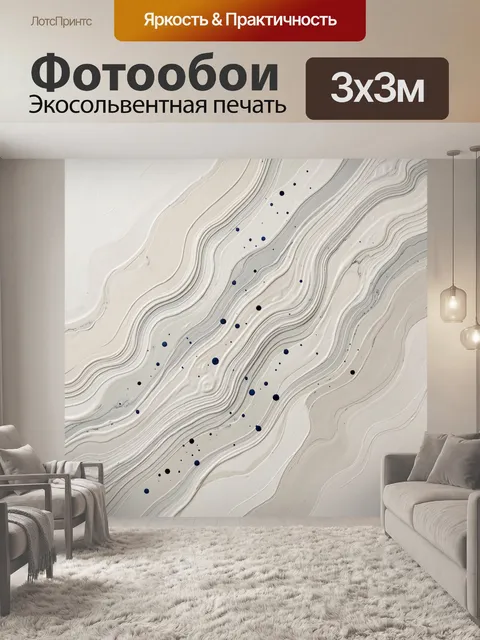 Фотообои Абстрактные волны с темными точками