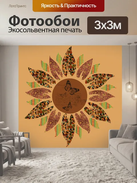 Фотообои Осеннее Искусство Подсолнечника