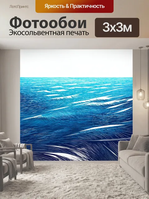 Фотообои абстракция в стиле однострочный рисунок, морской пейзаж