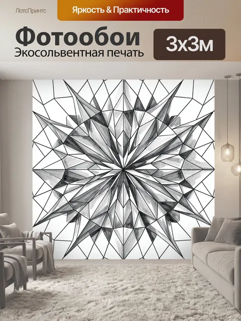 Фотообои Геометрическая звезда из граней