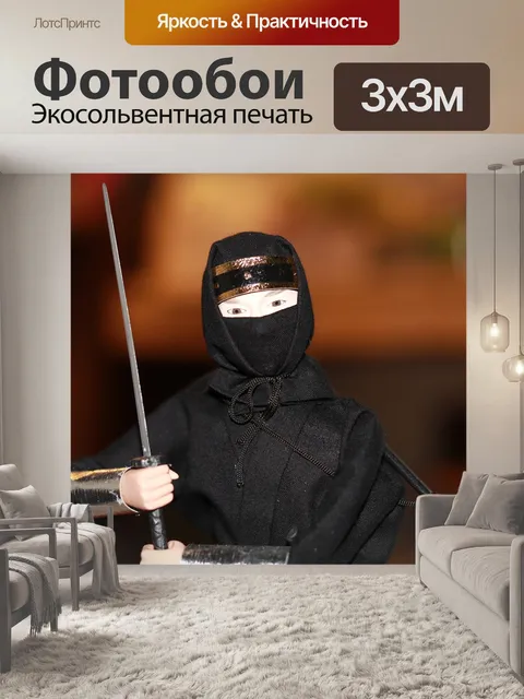 Фотообои Ниндзя