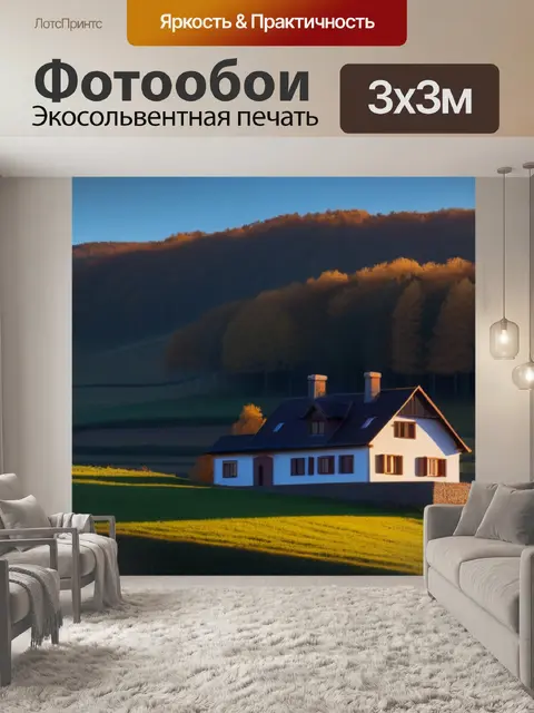 Фотообои осенний пейзаж с домом легкий