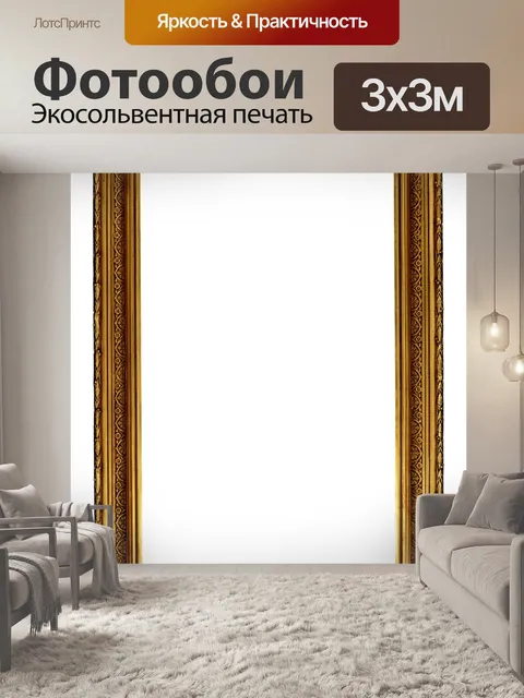 Фотообои Классический