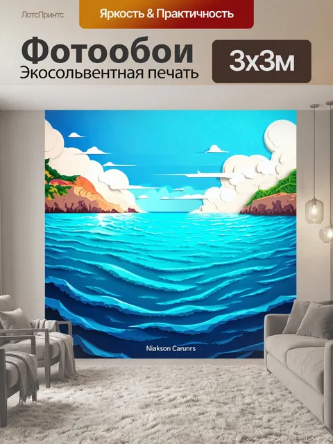 Фотообои море в стиле вырезание из бумаги, с деталями, подчеркивающими уединенность и красоту морских уголков