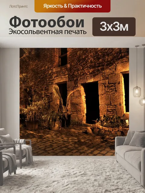 Фотообои Улица