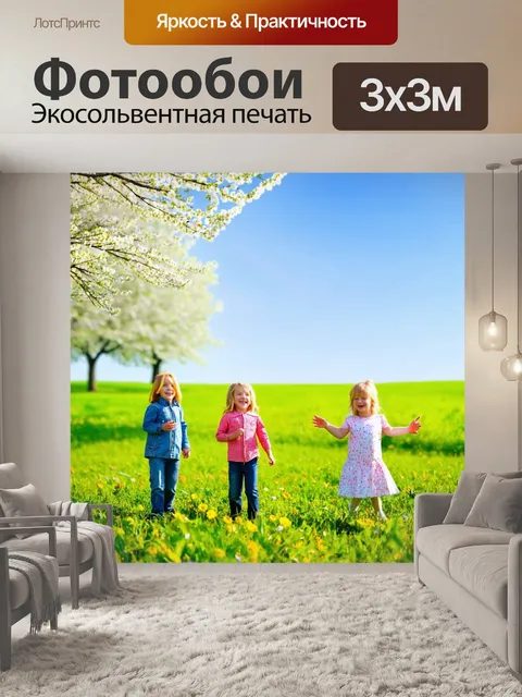 Фотообои весна утешает души, когда мир наполняется смехом детей, игрой на свежем воздухе и зелеными полями