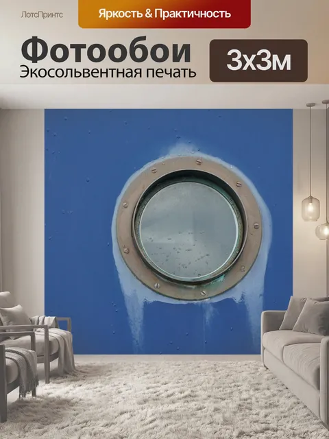 Фотообои Морское окно