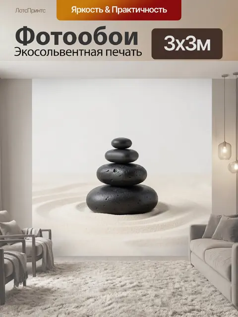 Фотообои Пирамида из черных камней