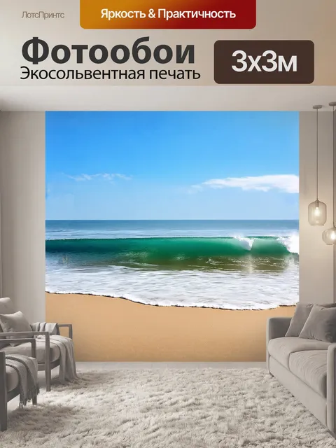 Фотообои на переднем плане изображена живописная морская волна, с ярко-голубыми оттенками, переливающимися на солнце