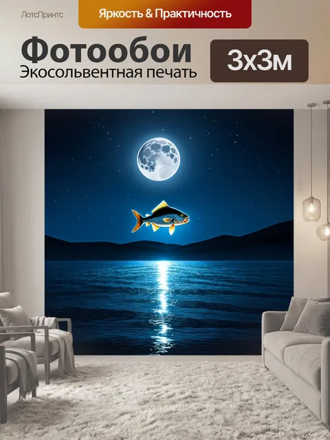 Фотообои ночной океан, озаренный луной, с рыбой, прыгающей из воды