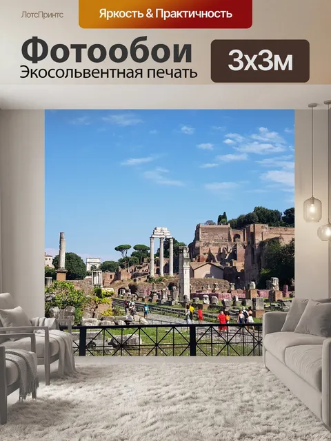 Фотообои Рим