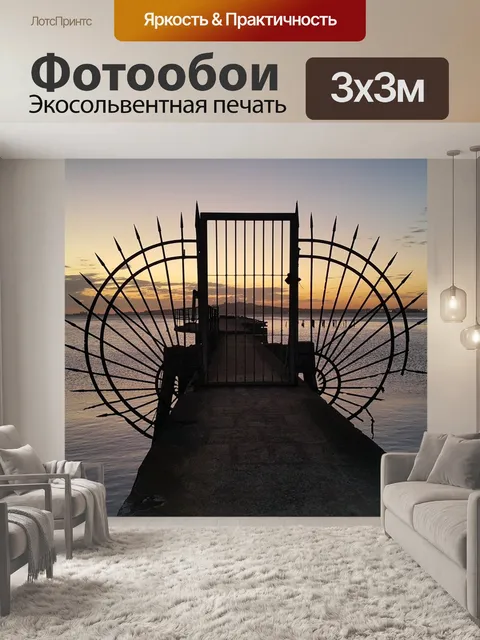 Фотообои Заход солнца