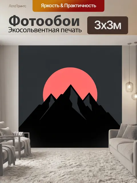Фотообои Графичные вершины под коралловым кругом
