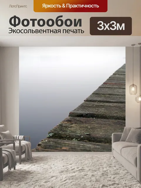 Фотообои Мост