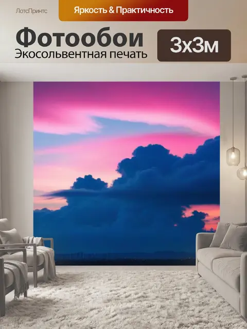 Фотообои рассвет с облаками, окрашенными в розовый цвет