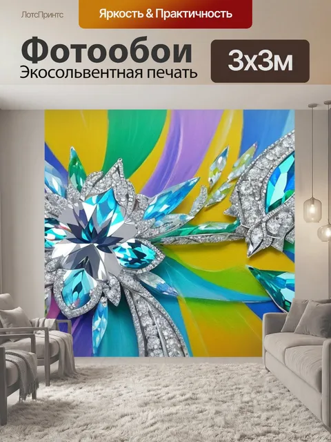 Фотообои с алмазными стразами наборы