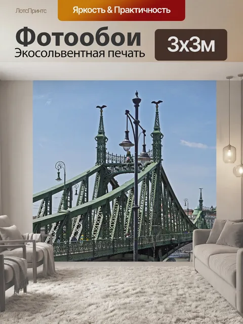 Фотообои Будапешт
