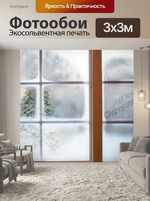 Фотообои Рождество