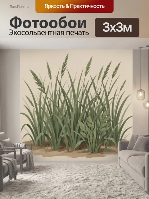 Фотообои Заросли травы с колосками