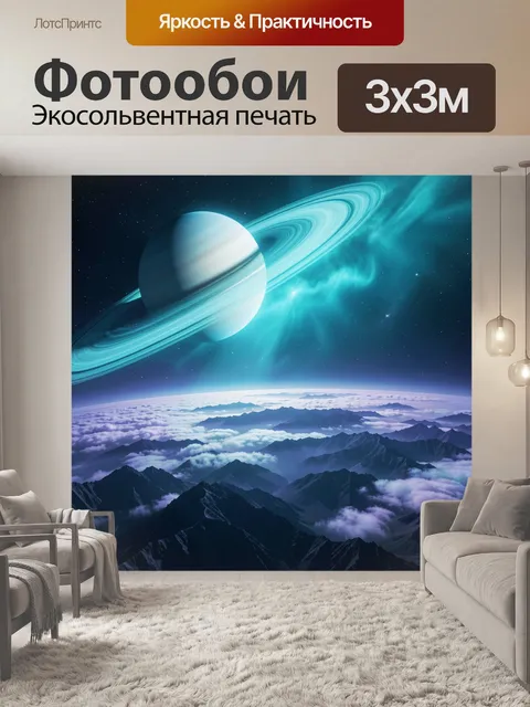 Фотообои Космический пейзаж с планетой