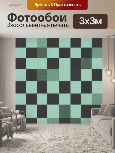 Фотообои Шахматный узор в мятных тонах