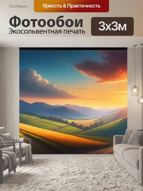 Фотообои нарисовать пейзаж с фотографии