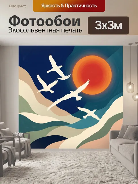 Фотообои Белые птицы у яркого солнца