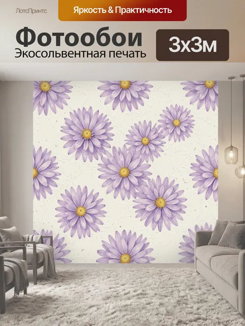 Фотообои Лавандовые ромашки в узоре