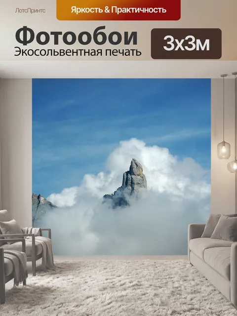 Фотообои Горы