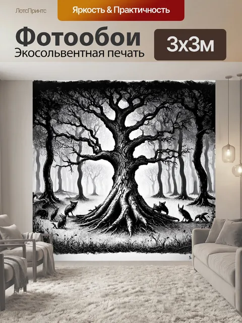 Фотообои дерево с причудливыми, закрученными ветвями, растущее среди таинственных лесных существ